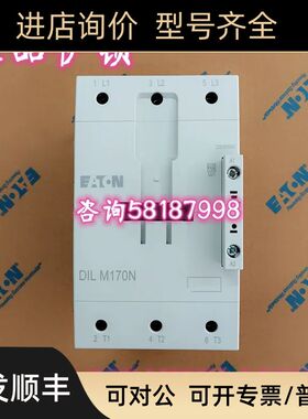 DILM115N DILM150N DILM170N 交流接触器AC220V