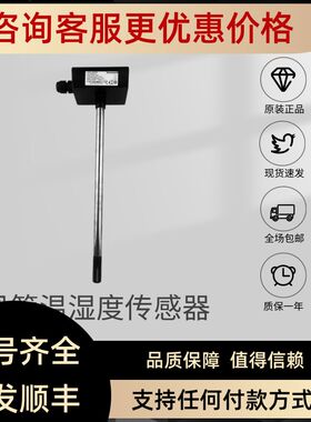 HSH-DM3M-E HSH-DV3V DM3B DV3B风管温湿度传器H7080B