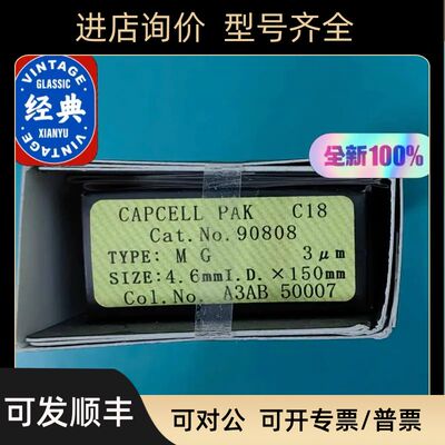大曹色谱柱原资生堂色谱柱MG?C184.6×150mm3um号90808
