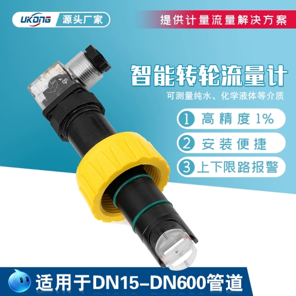 叶轮流量计 工业流量仪表 硫酸铜次氯酸钠测量 转轮流量显示器