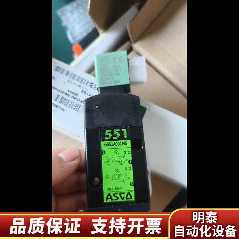 ASCO阿斯科电磁阀G551A001MS，。型号S.询价