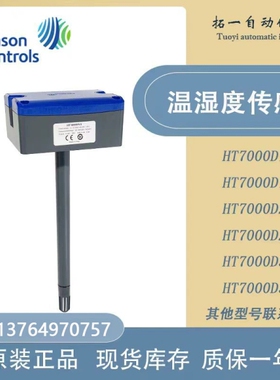 江森HT7000D2C3 D1C3 D2V3 D1V3 D3V3 D3C3风管温湿度传器