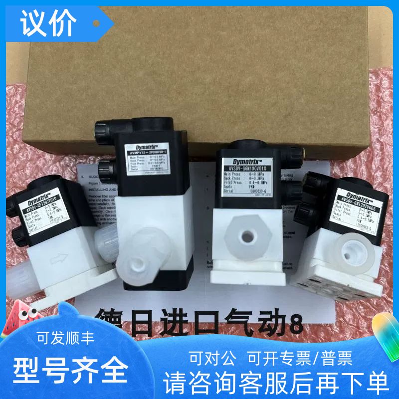 Dymatrix隔膜阀 AVSDV-GF1202V010/AVSDV-G6M100V010