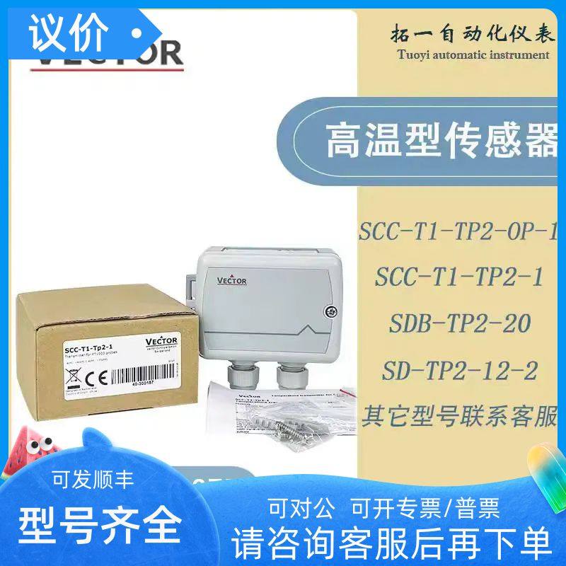 VECTOR伟拓SCC-T1-Tp2-1/SCC-T1-Tp2-OP-1/T1-TP2-16-1高温传器