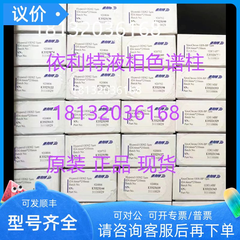 依利特 Supersil ODS2/NH2/C8/C4/CN/SiO2液相色谱柱