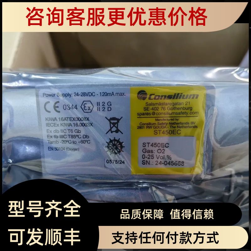 CONSILIUM ST450EC O2 氧气探测器