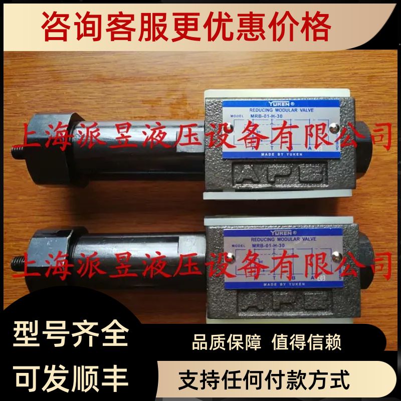 YUKEN叠加式减压阀 MRP-03-B-30MRA-03-B-30MRB-03-B-30