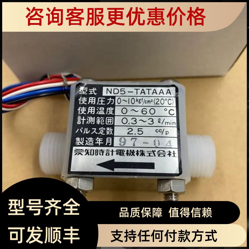 爱知时计电机株式会社 液压传器 ND5-TATAAA