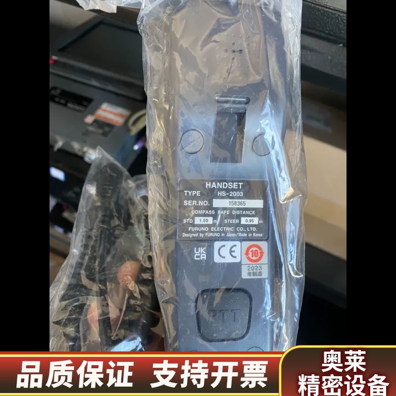 FURUNO古野HS-2003手柄，FM-8900型.询价