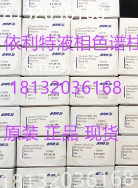 依利特 SinoChrom C18/C8/C4/NH2/ODS-BP液相色谱柱