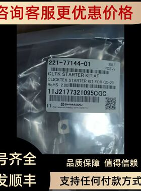 221-77144-01 CLICKTEK STARTER KITAF  AF主机用ClickTek启动