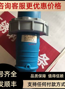 船用插头LM 0131  Conform 16A-6h/220-250V IP67 1P+N+E