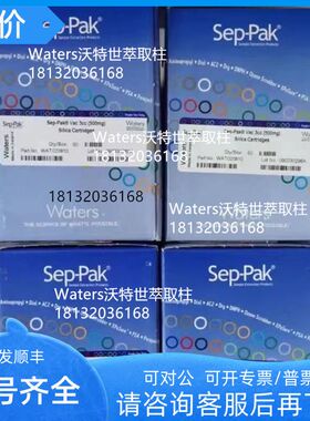 WAT054945 Waters沃特世Sep-Pak C18 3 cc Vac Cartridge 200mg
