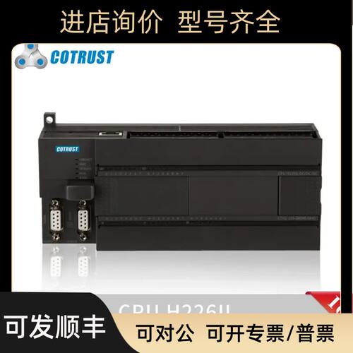 CPU H226IL合信CO-TRUST科创思PLC继电器输CTH2 216-2BD46-0X40