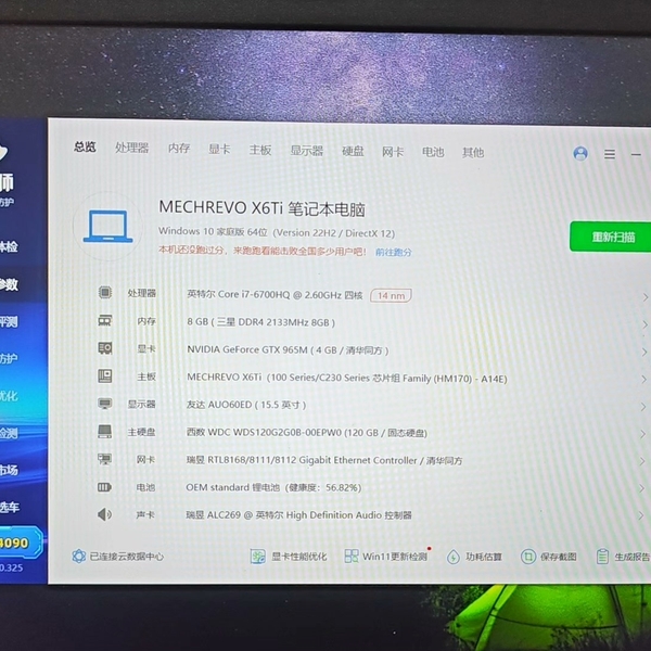 议价机械革命深海泰坦MR X6Ti-M2 PLUS，i7-670