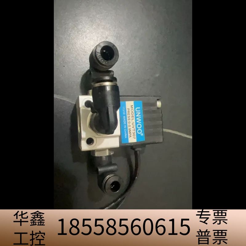 UNW00三通电磁阀，型号UVT307，DC12v，.议价