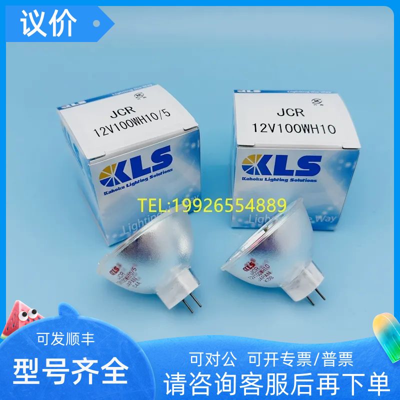 KLS JCR 12V100W10H/5  SMT 贴片机灯泡 显微镜灯杯 12V100W