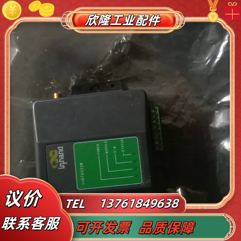映翰通 InDTU332W工业无线数据终端。议价