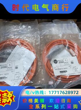 全新正品AB线缆 2090-CPBM7DF-16AF05有2议价