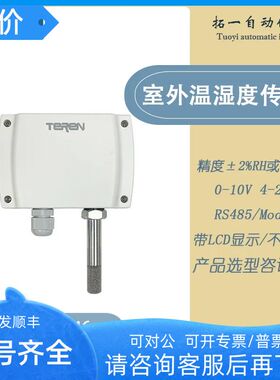 TEREN天润 风管H2N室外H3N分体式H4N温湿度传器TTD2N/D3N变送器