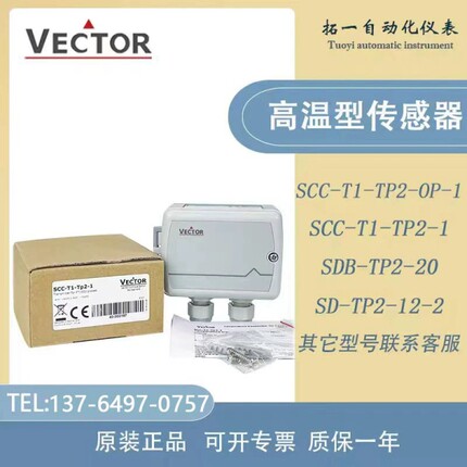 VECTOR伟拓SCC-T1-Tp2-1/SCC-T1-Tp2-OP-1/T1-TP2-16-1高温传器