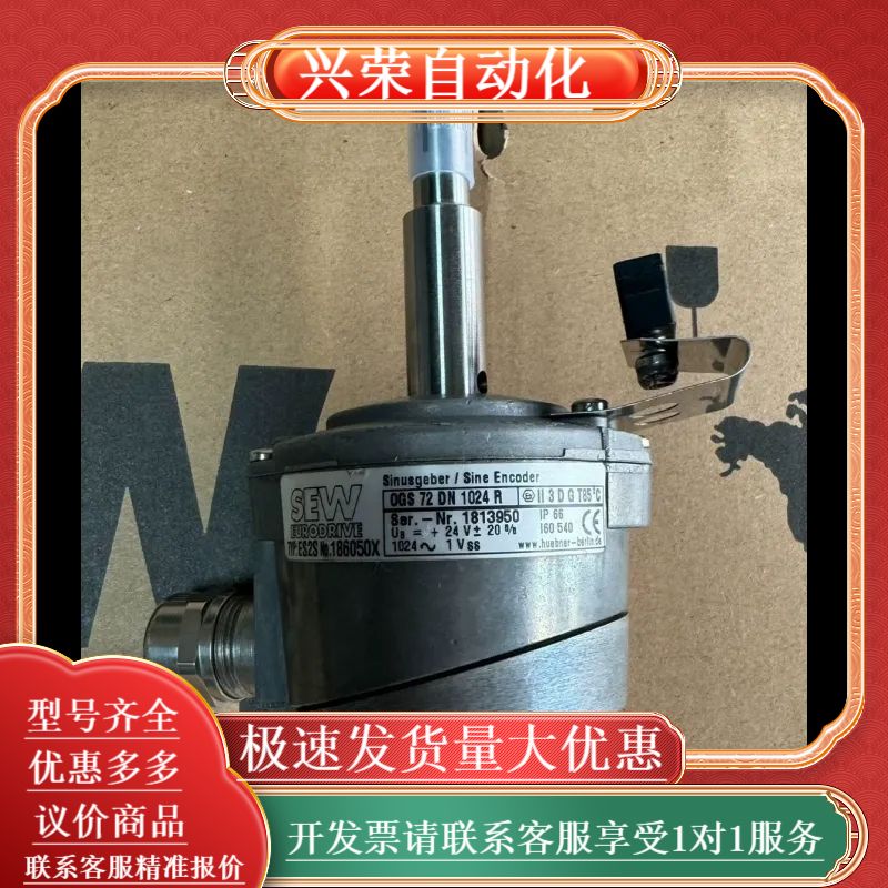 德国SEW编码器ES2S，订货号:186050X，OGS