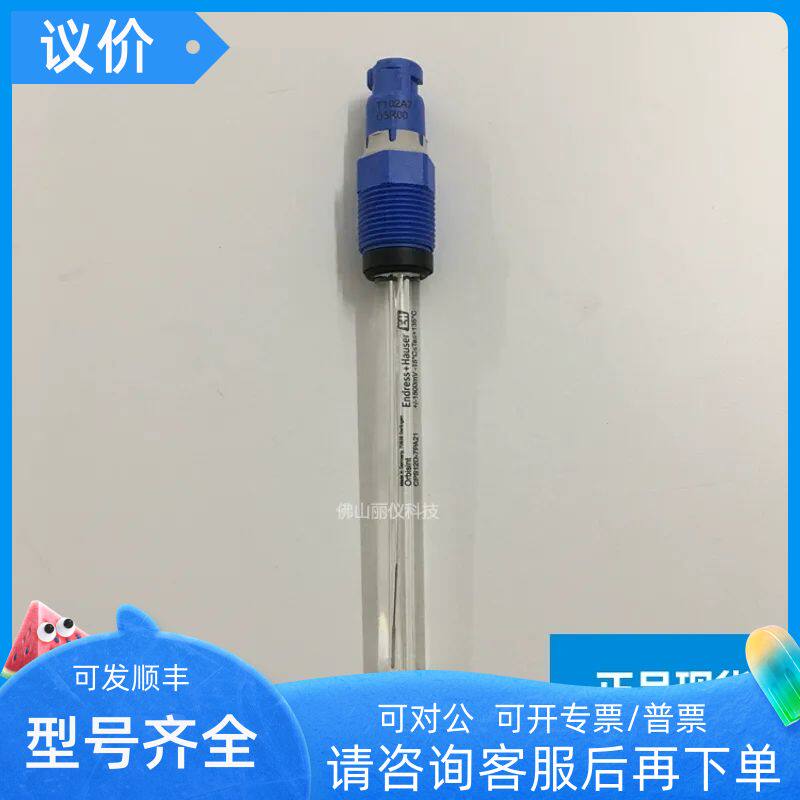 E+H ORP电极 CPS12D-7PA21 探头 CPS12D-7NA21CPS11E-AA7BAA2