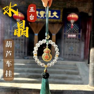 水晶葫芦车挂吉祥香薰挂饰八吉祥如意正品 藏式 吊坠汽车挂件