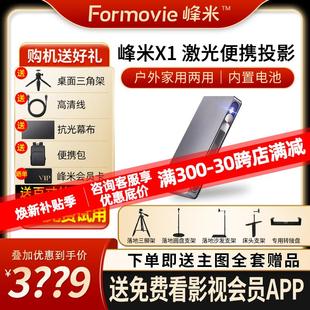 峰米X1激光投影仪家用投墙小型便携高清1080P内置电池户外微型机