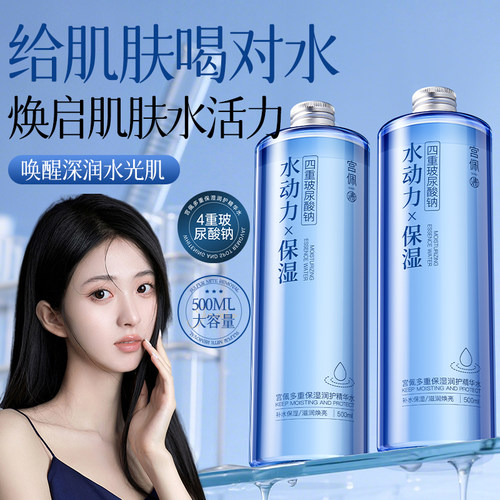 多重保湿舒缓润护精华水爽肤水