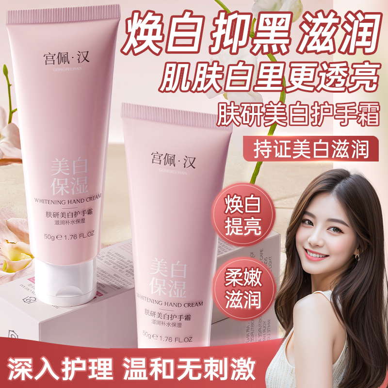 抹出嫩白漫画手美白保湿护手霜