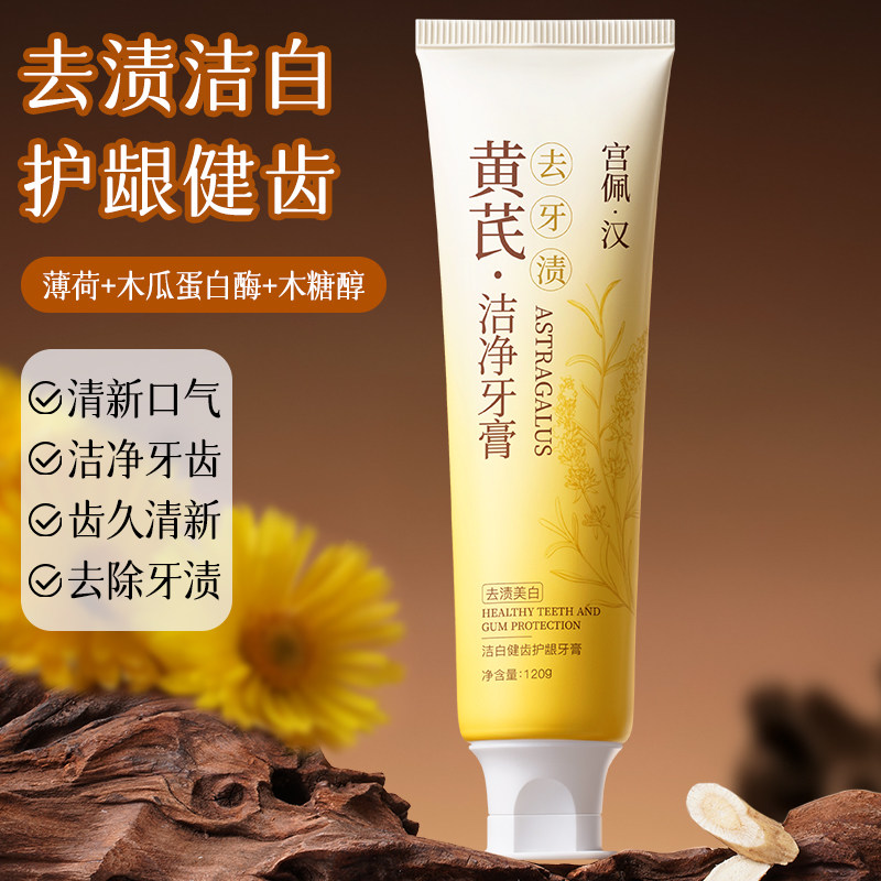 黄芪牙膏去黄去口臭除异味口气清新男女士专用官方旗舰店正品,孕妇装/孕产妇用品/营养,孕产妇洗护清洁用品,淘宝优惠券,粉丝福利购,淘宝优惠卷