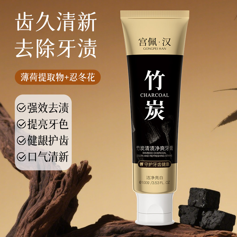 亮齿护龈清新口气竹炭牙膏