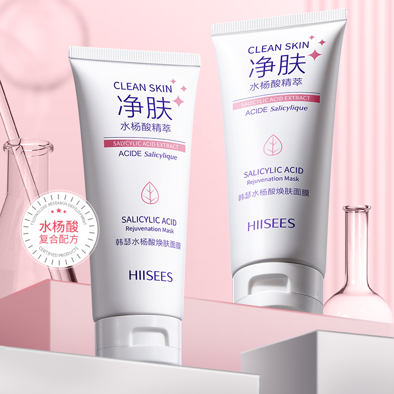 水杨酸焕肤面膜保湿滋润细致毛孔