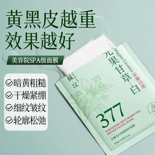 光果甘草377修护面膜维稳亮肤
