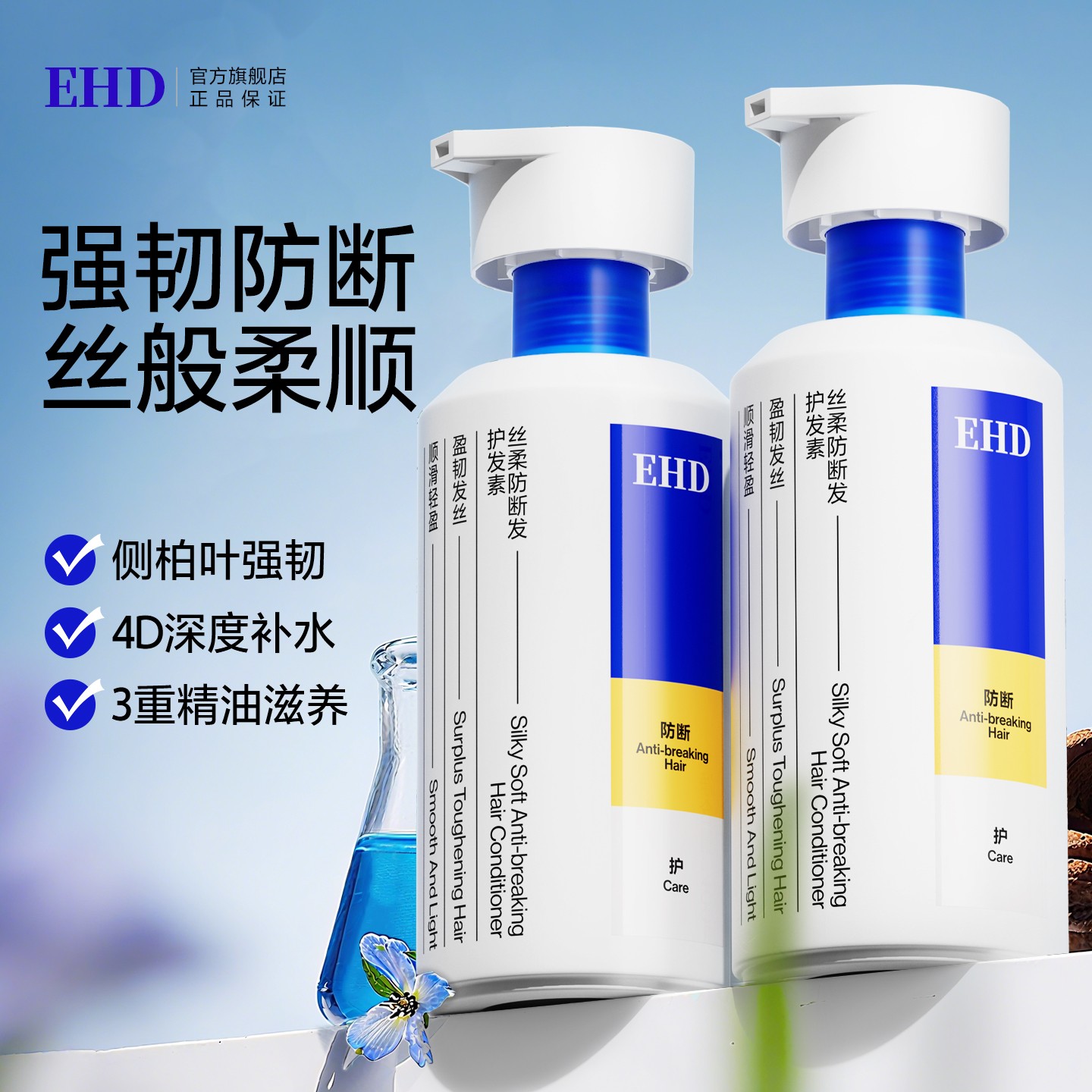 EHD丝柔防断发护发素顺滑润发乳
