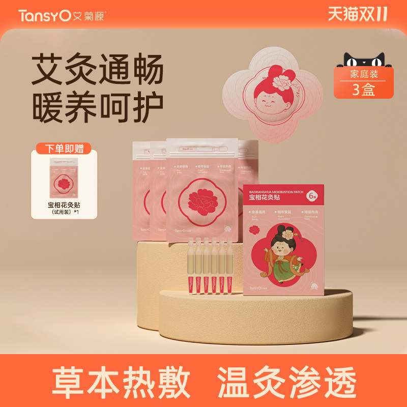 艾菊源宝相花灸贴大马士革玫瑰艾草暖宫舒缓肚脐热敷贴祛湿三伏灸