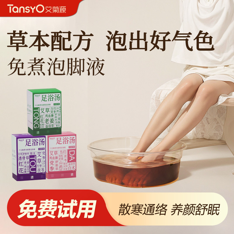 艾菊源足浴包免煮驱寒排毒湿气艾草助睡眠浓缩泡脚液冬季药包专用,保健用品,艾灸/艾草/艾条/艾制品,淘宝优惠券,粉丝福利购,淘宝优惠卷