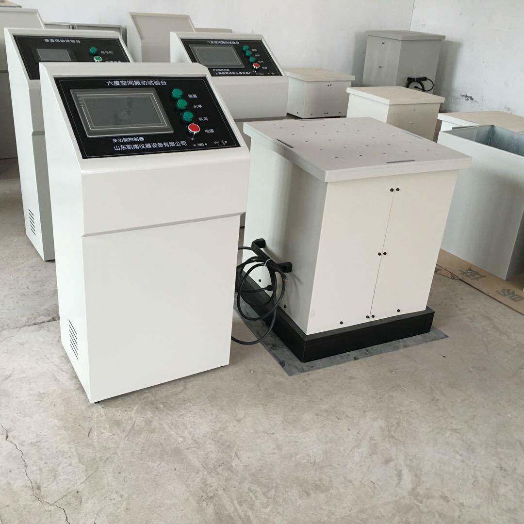 厂家现货供应多功能电磁振动试验台三方向振动台六方向震动台机