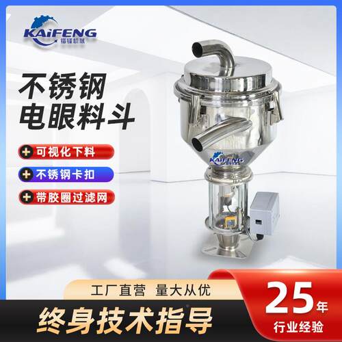 SDB过7.视5L12L不锈钢电眼料斗可化自动下料电眼料斗带胶圈滤网料