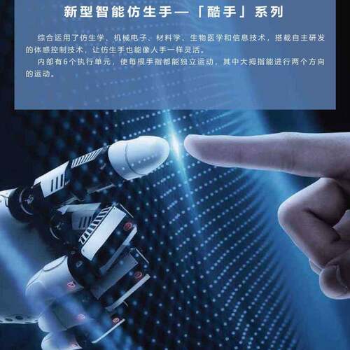 直TH-RH-1-销7.4v 带控制系统的机医械仿五指生机器人臂手疗康复