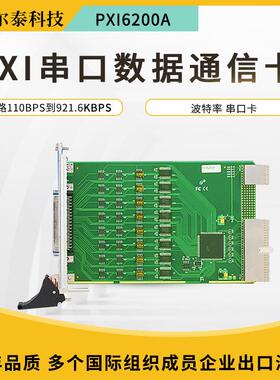 阿尔泰PXI6200A串口数据通信卡8路波特率串口卡模拟量采集