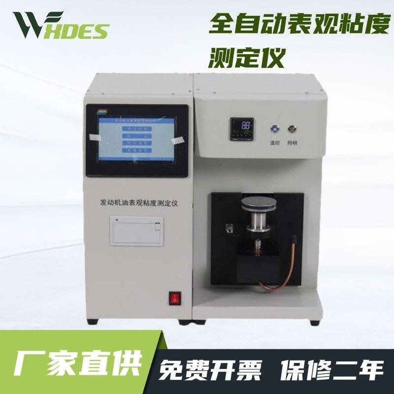 全自动表观粘度测定仪发动机机油表观粘度测定仪des-090