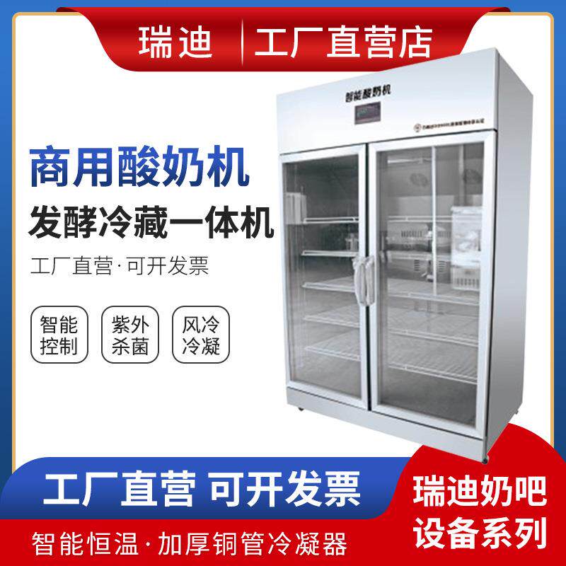 酸奶吧全自动做酸奶用机器单双开门纳豆米酒发酵箱大容量酸奶机