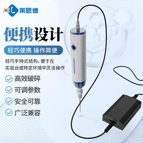 手持式超声散波LD-SCP碎仪纳米材料破壁乳化分机验室萃破取实细胞