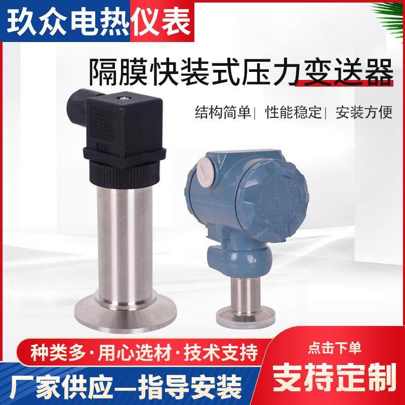供应压力变送器快装卡箍式齐平膜小巧高温油液压数显传感器,工业油品/胶粘/化学/实验室用品,其他实验室设备,淘宝优惠券,粉丝福利购,淘宝优惠卷