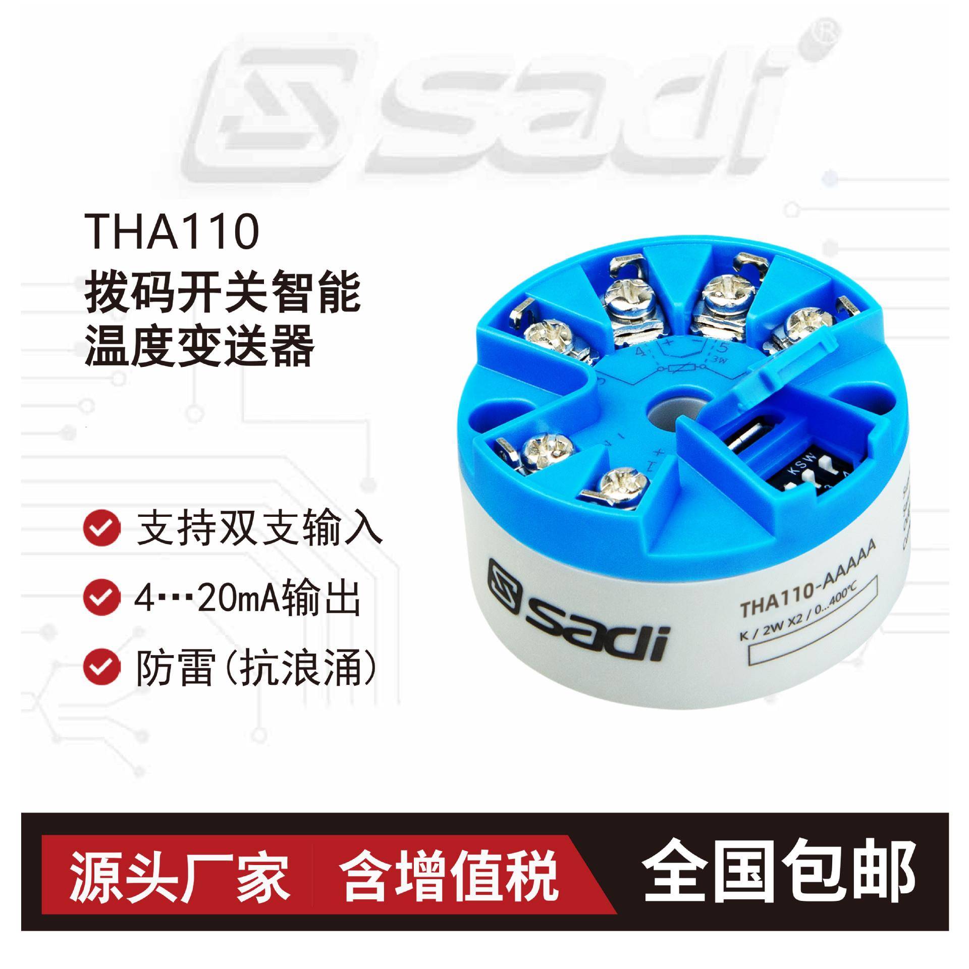 THA110头部安装型智能温度变送器/拨码开关