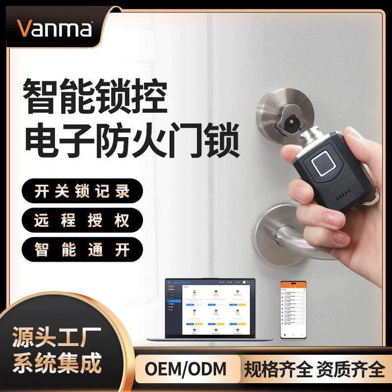 智能防火门锁芯电子通开锁远程审批锁控系统安全通道门智能化管理