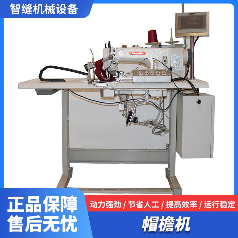 做帽子帽舌机器制帽缝纫机设备帽舌电脑花样机缝纫制帽设备