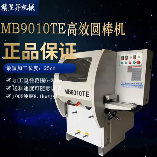 MB9010TE降MB9010TE各种拖把棒棍电动升圆旋榫设机备自动高效机械